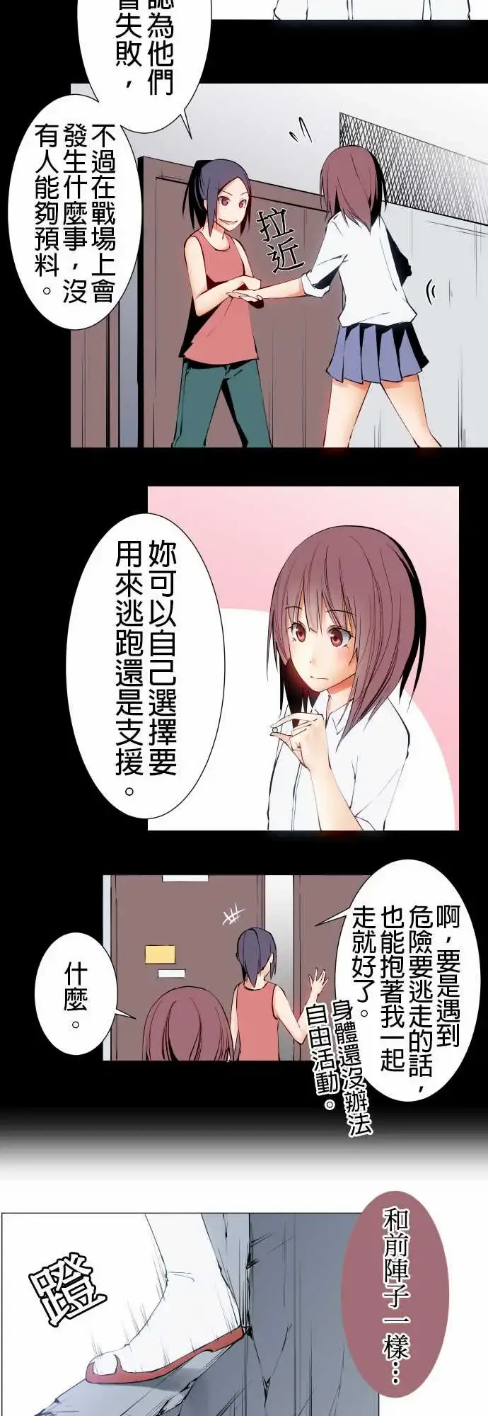 可爱兵器 - No.16再一次 - page 7