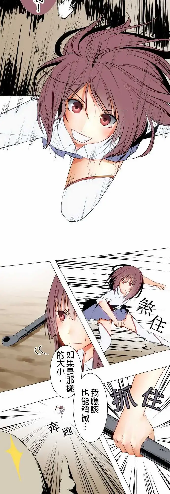 可爱兵器 - No.16再一次 - page 11