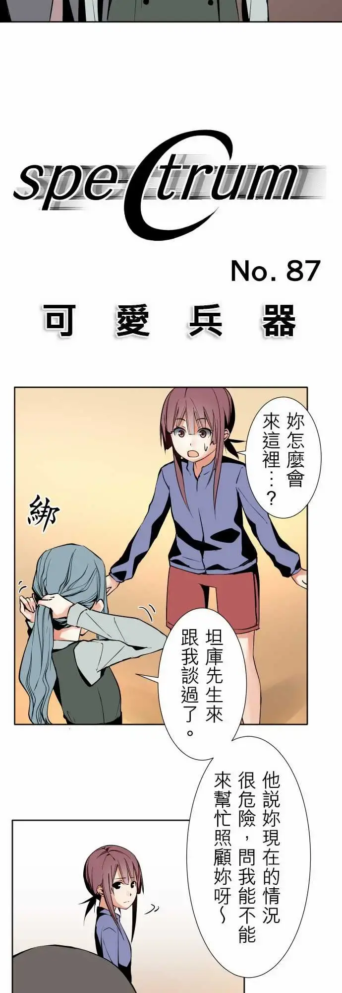 可爱兵器 - No.87sinkorswim?7 - page 5