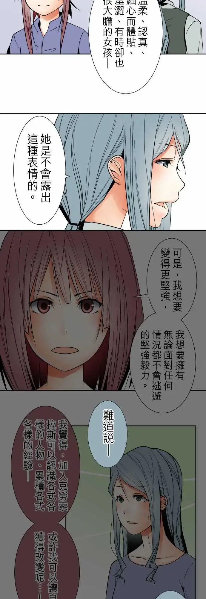 可爱兵器 - No.87sinkorswim?7 - page 12