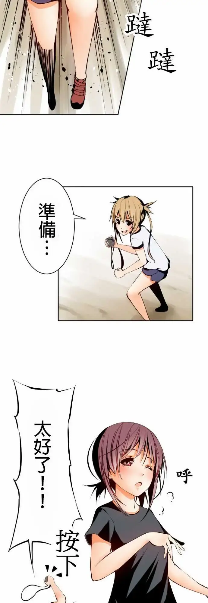 可爱兵器 - No.1某天放学后(1) - page 3