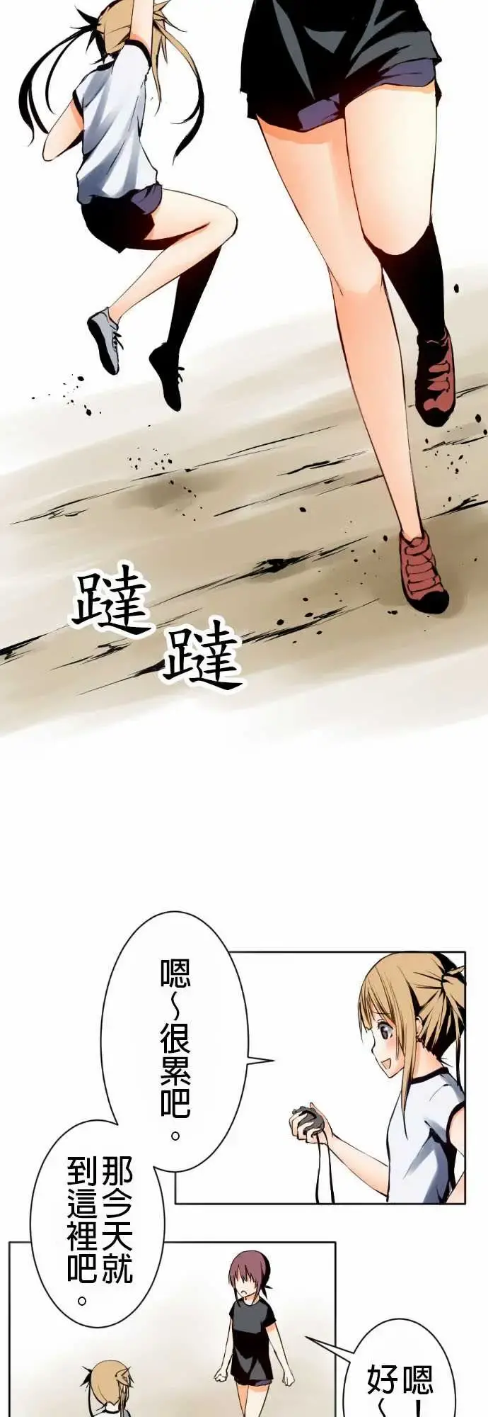 可爱兵器 - No.1某天放学后(1) - page 4
