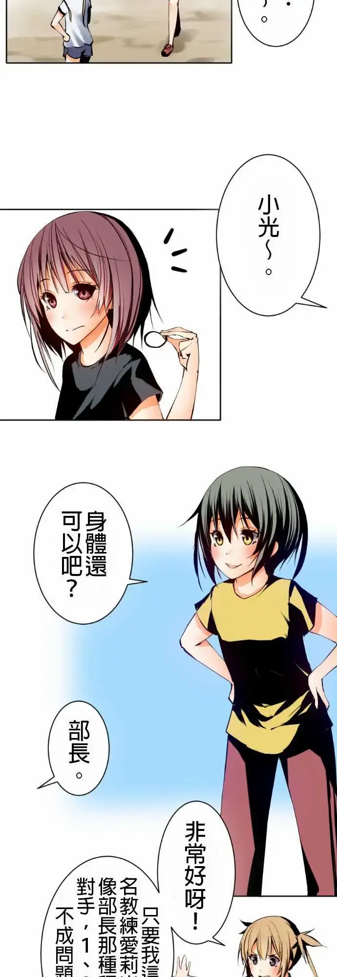 可爱兵器 - No.1某天放学后(1) - page 5
