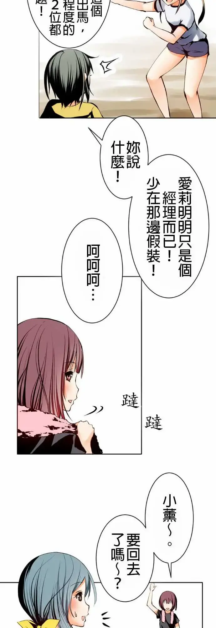 可爱兵器 - No.1某天放学后(1) - page 6