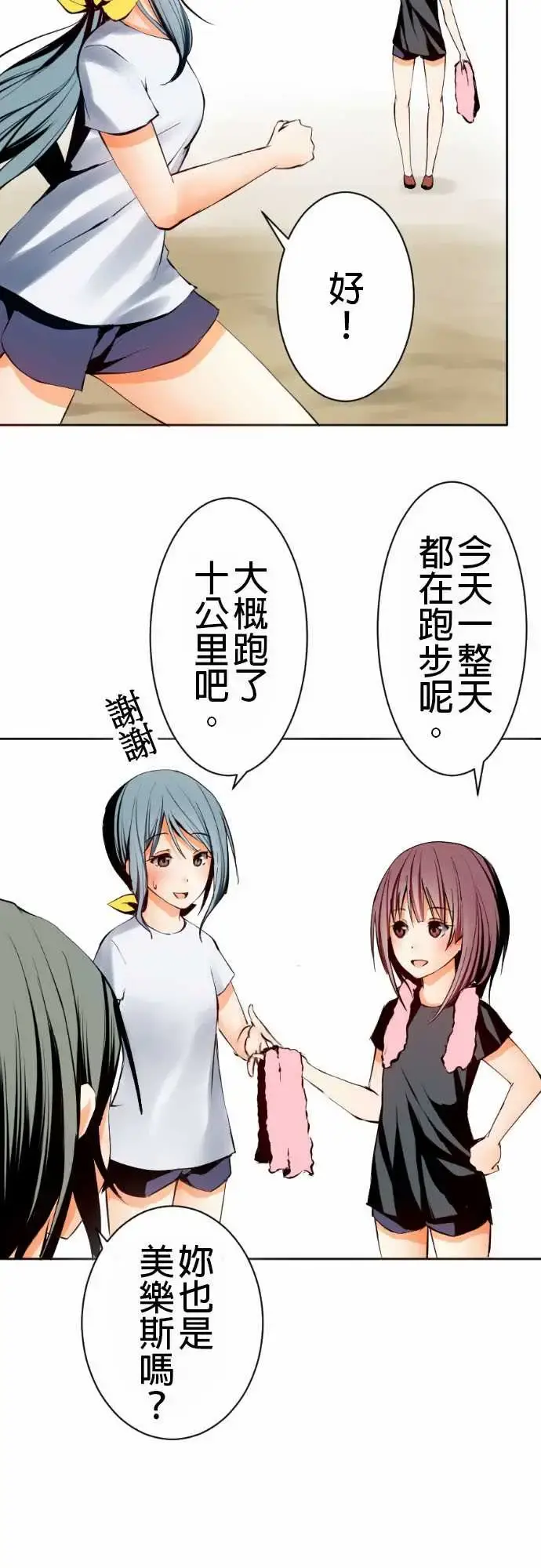 可爱兵器 - No.1某天放学后(1) - page 7