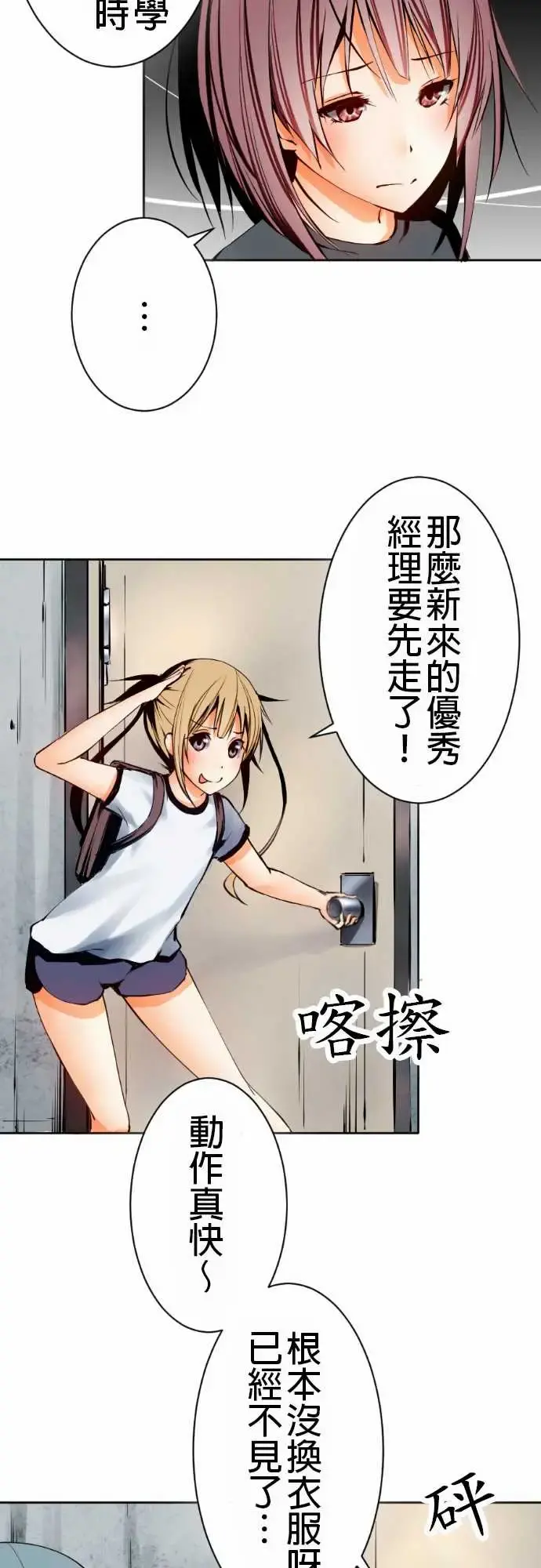 可爱兵器 - No.1某天放学后(1) - page 10