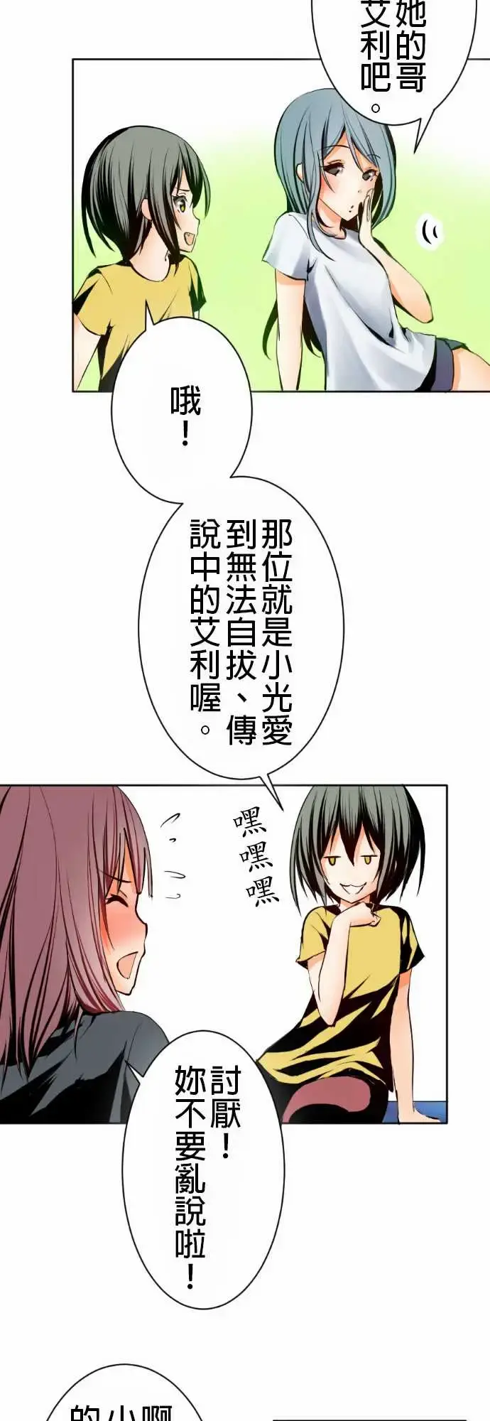 可爱兵器 - No.1某天放学后(1) - page 12