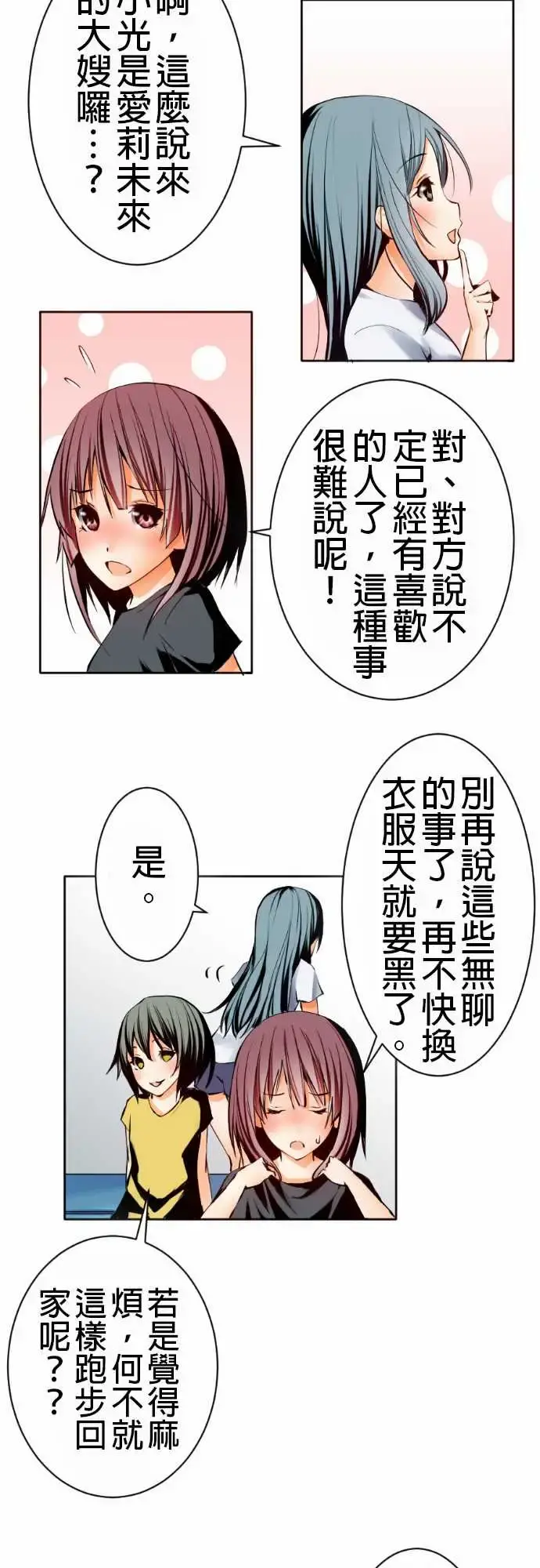 可爱兵器 - No.1某天放学后(1) - page 13