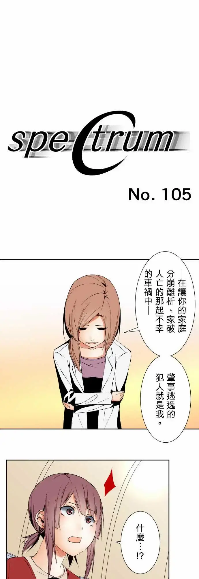 可爱兵器 - No.105爆发 - page 1