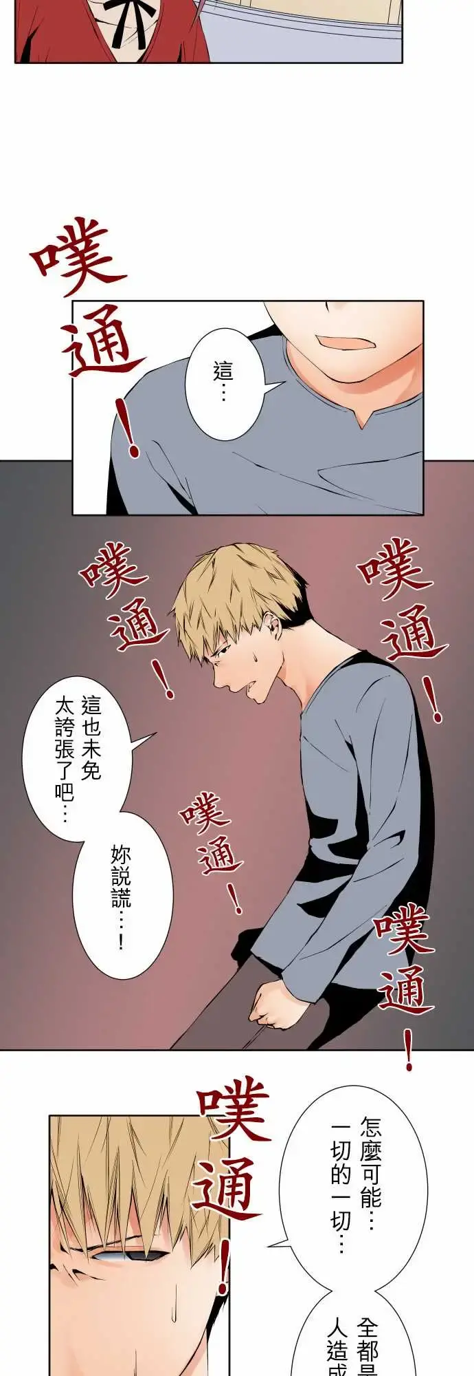 可爱兵器 - No.105爆发 - page 2