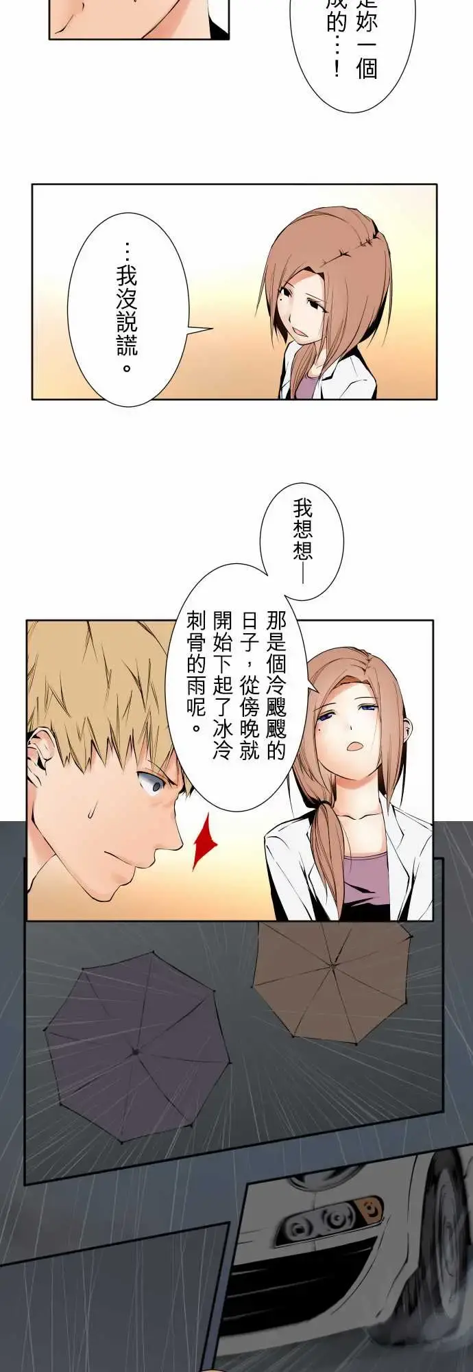 可爱兵器 - No.105爆发 - page 3