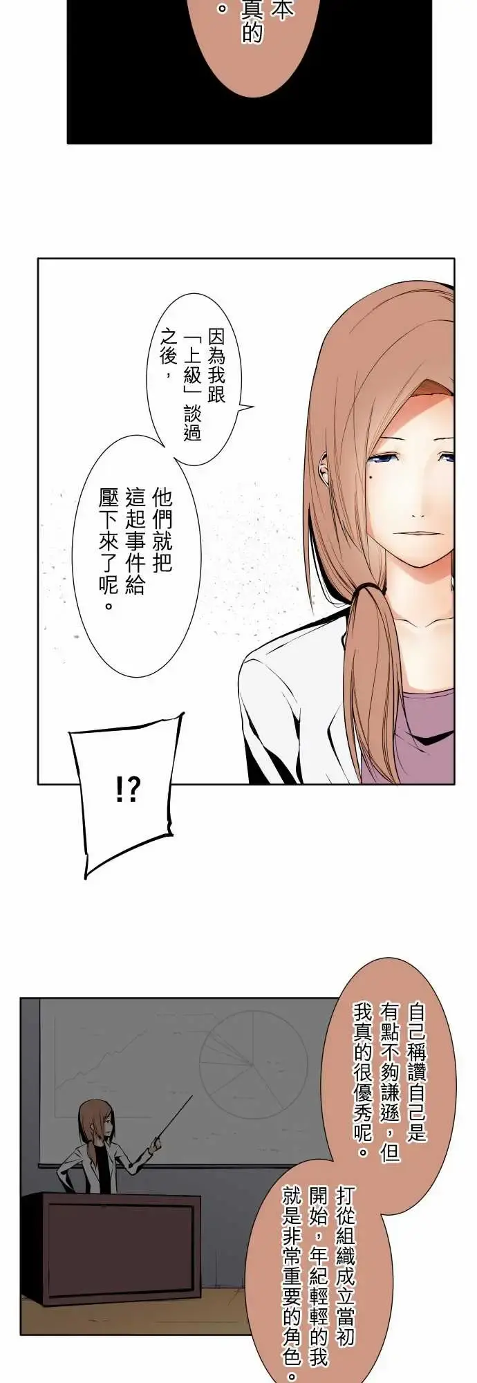 可爱兵器 - No.105爆发 - page 5