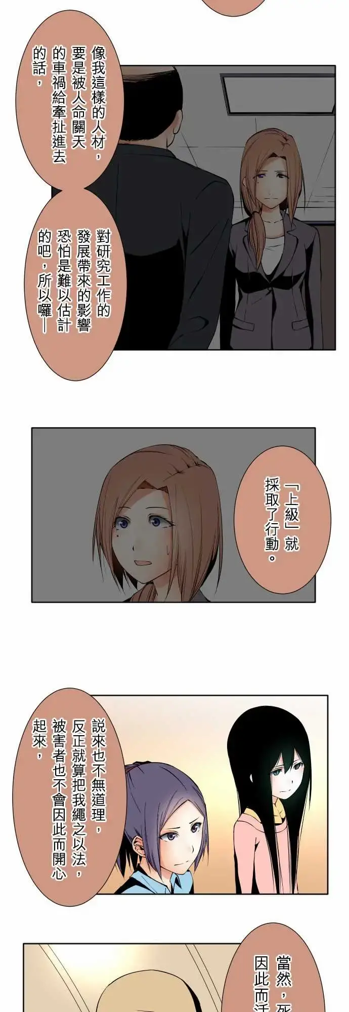 可爱兵器 - No.105爆发 - page 6