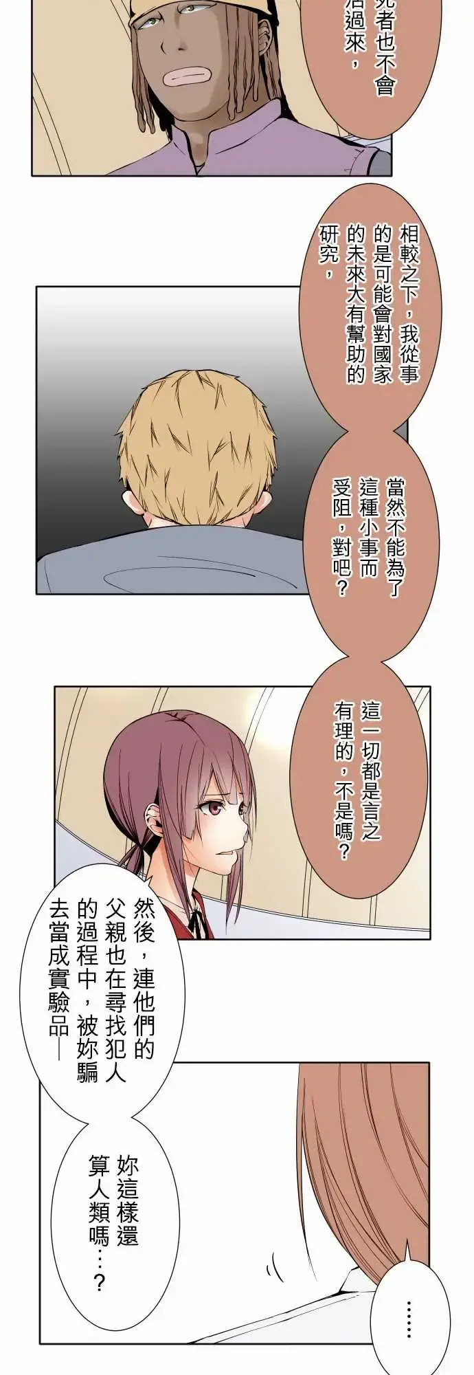 可爱兵器 - No.105爆发 - page 7