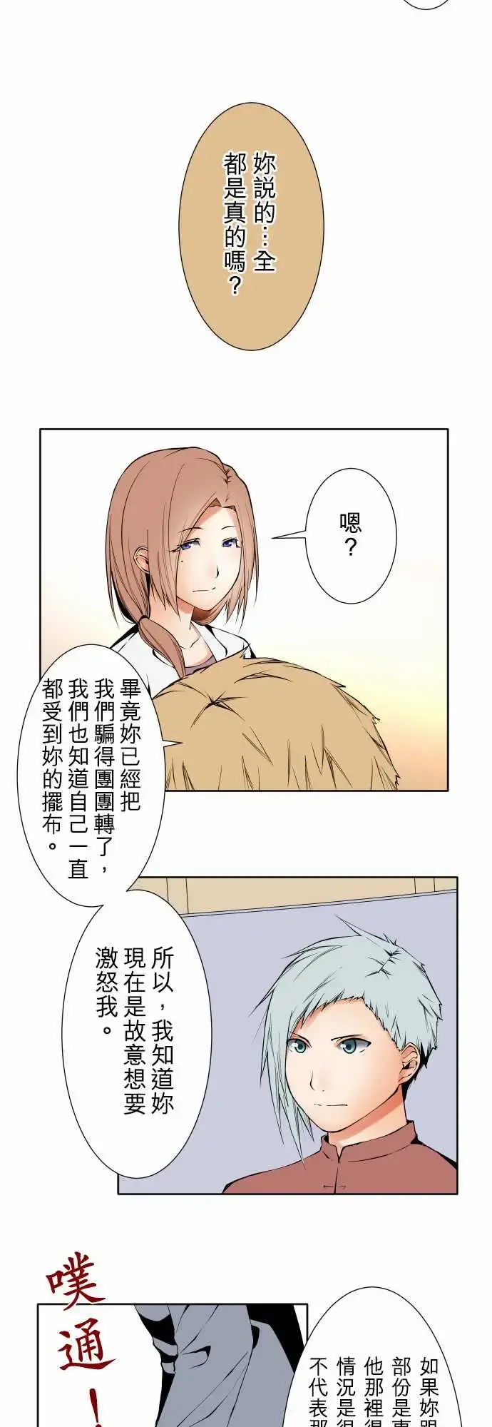 可爱兵器 - No.105爆发 - page 8