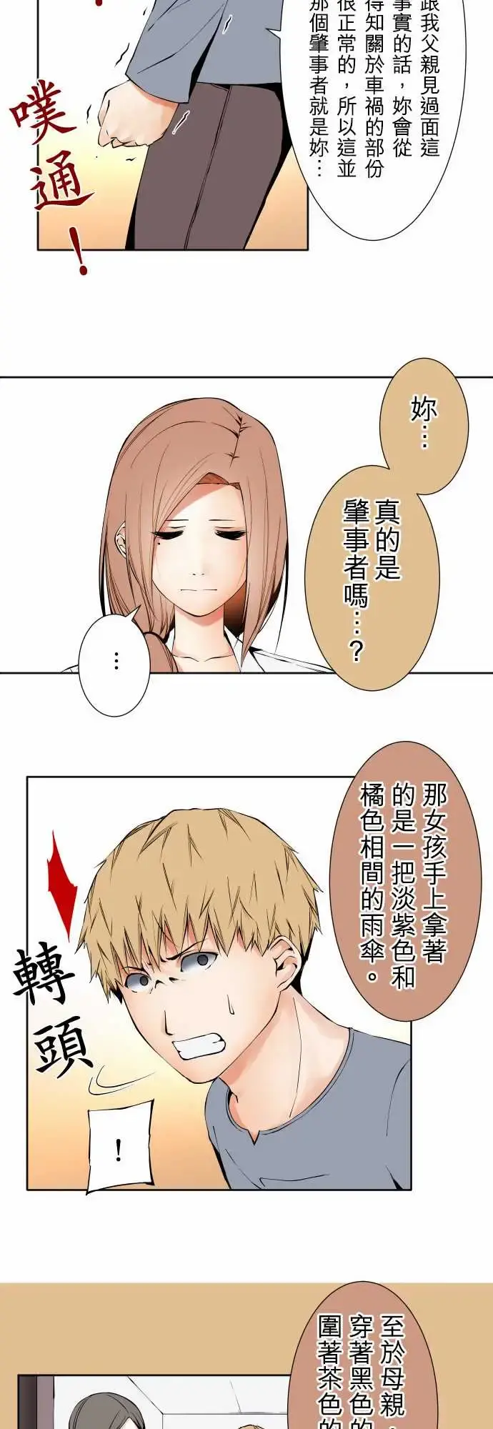 可爱兵器 - No.105爆发 - page 9