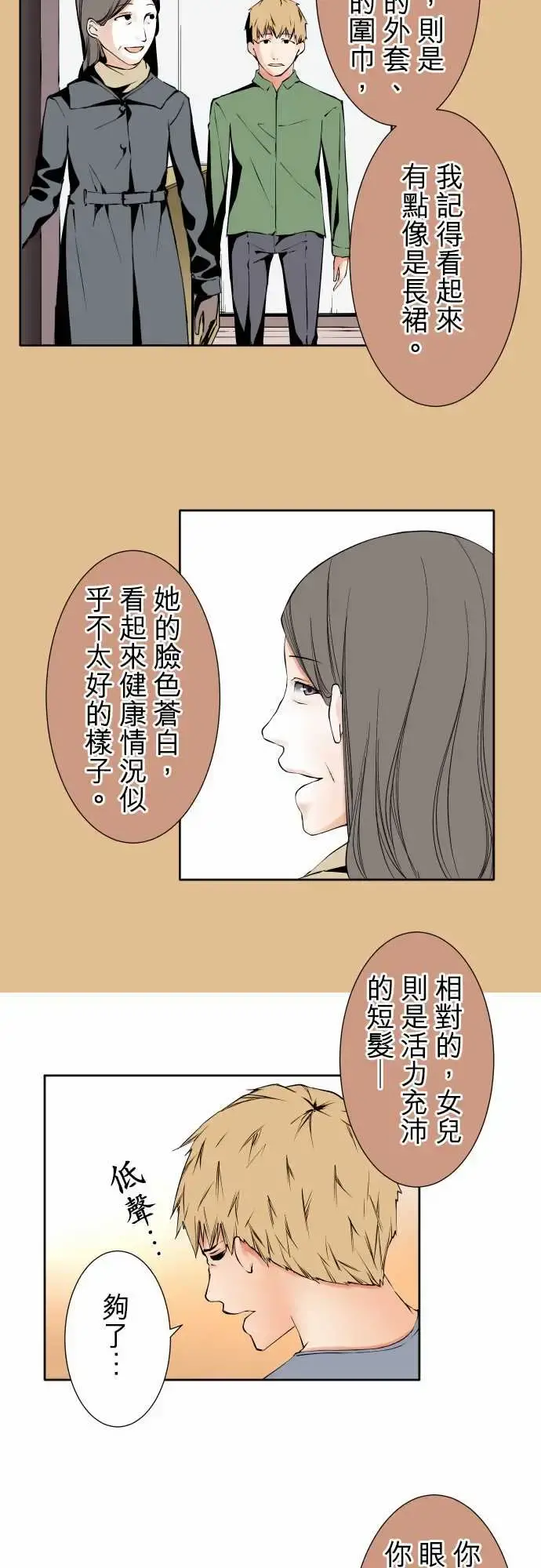 可爱兵器 - No.105爆发 - page 10