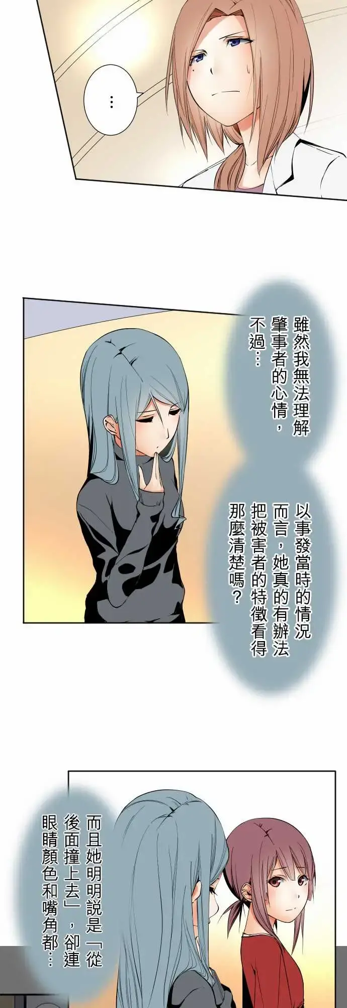 可爱兵器 - No.105爆发 - page 12