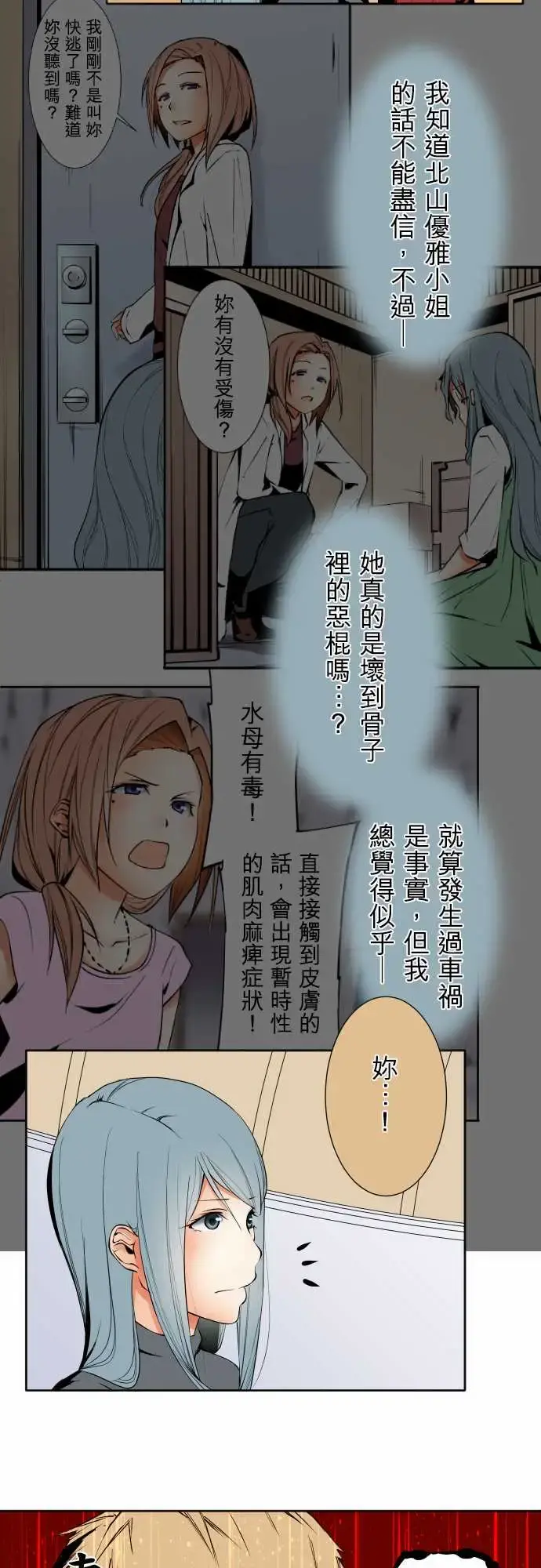 可爱兵器 - No.105爆发 - page 13