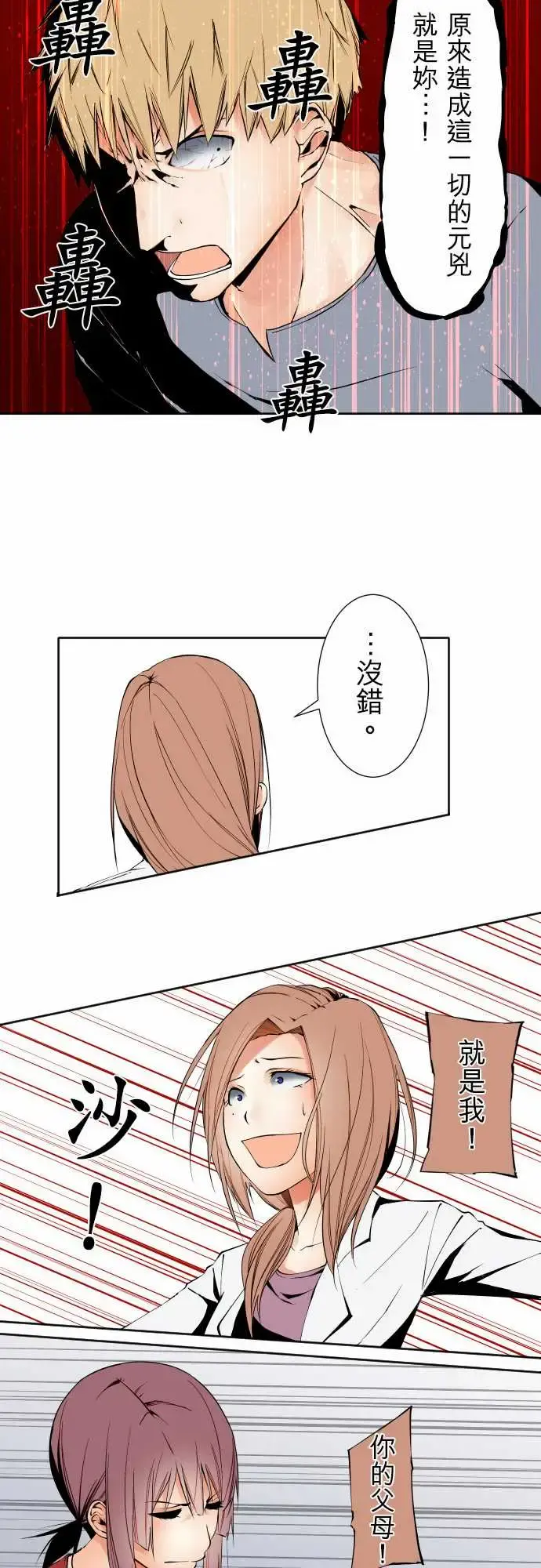 可爱兵器 - No.105爆发 - page 14