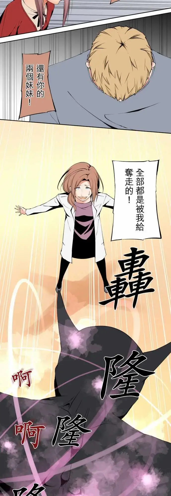 可爱兵器 - No.105爆发 - page 15