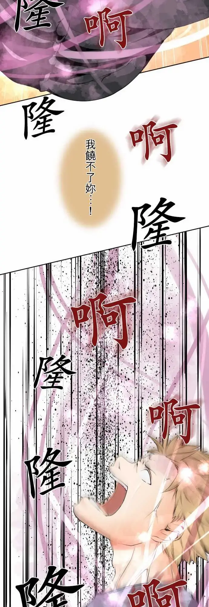 可爱兵器 - No.105爆发 - page 16
