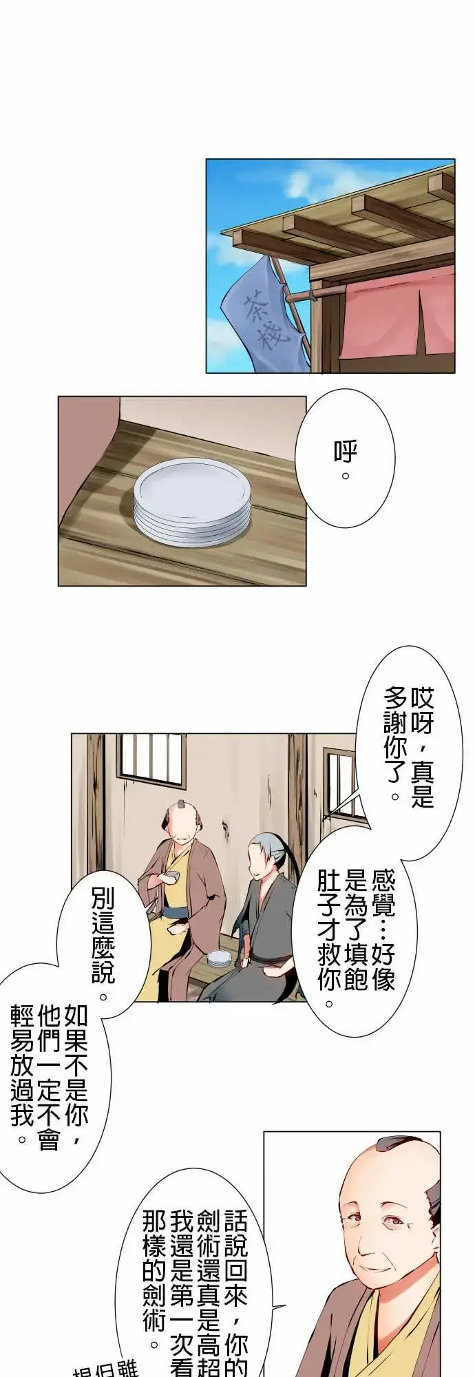 可爱兵器 - No.11轰流剑术?后篇 - page 1