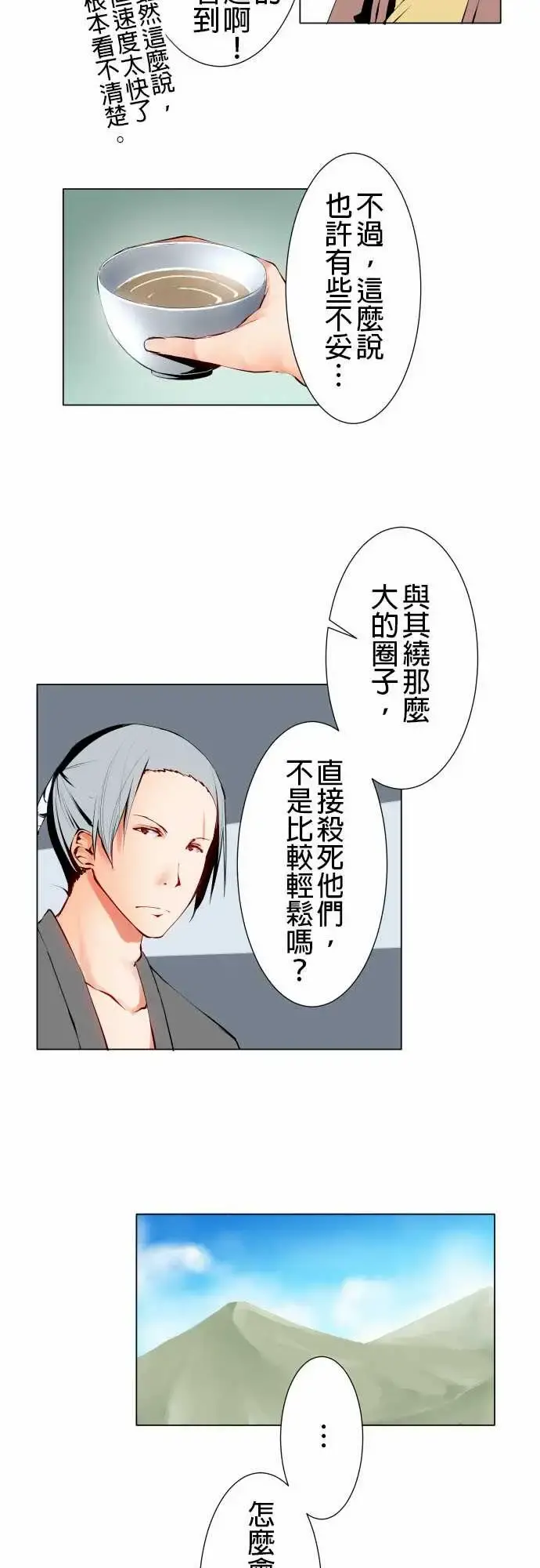 可爱兵器 - No.11轰流剑术?后篇 - page 2