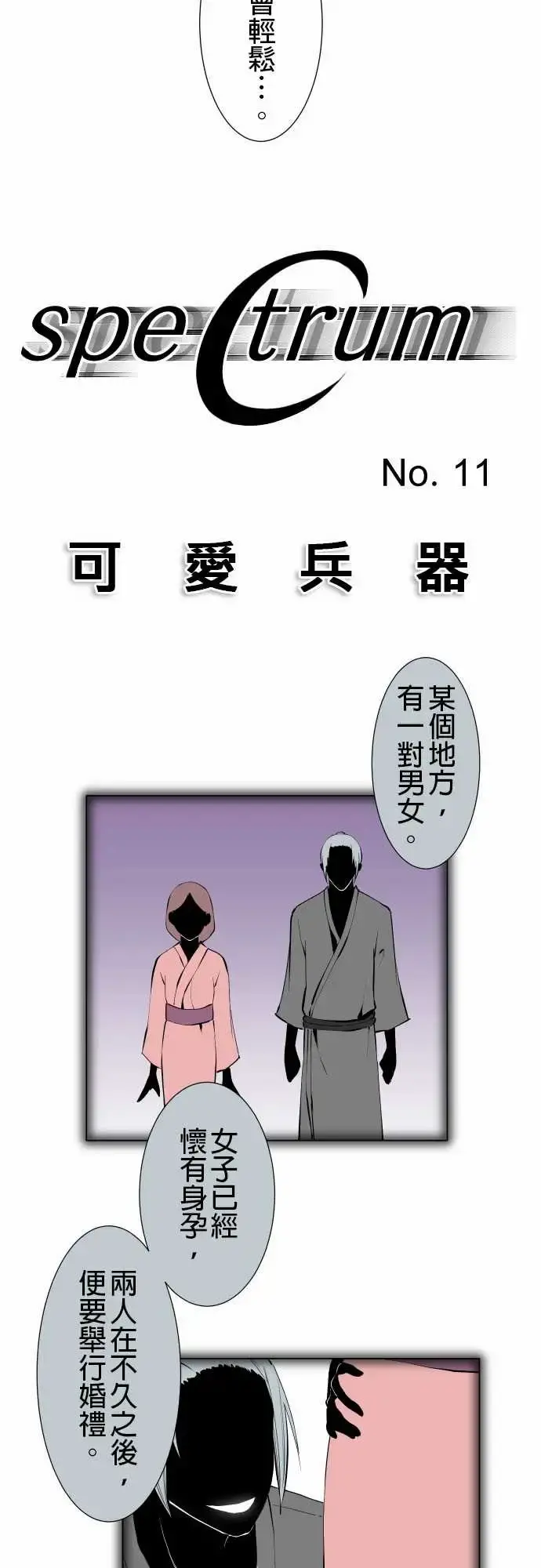 可爱兵器 - No.11轰流剑术?后篇 - page 3