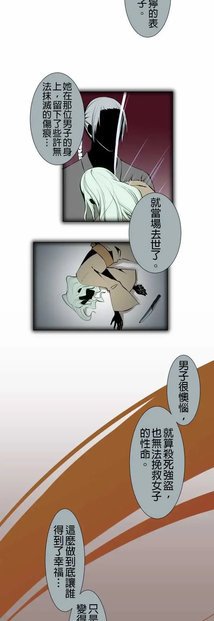 可爱兵器 - No.11轰流剑术?后篇 - page 7