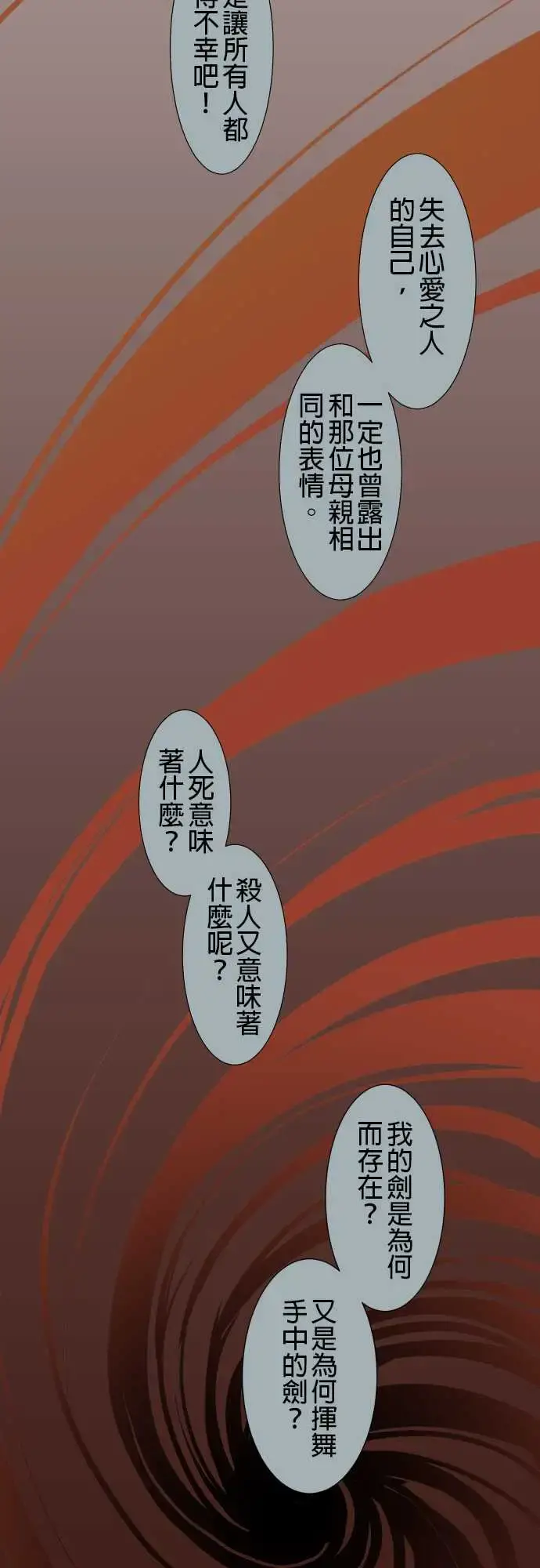 可爱兵器 - No.11轰流剑术?后篇 - page 8