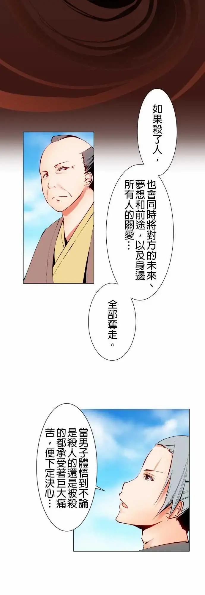 可爱兵器 - No.11轰流剑术?后篇 - page 9