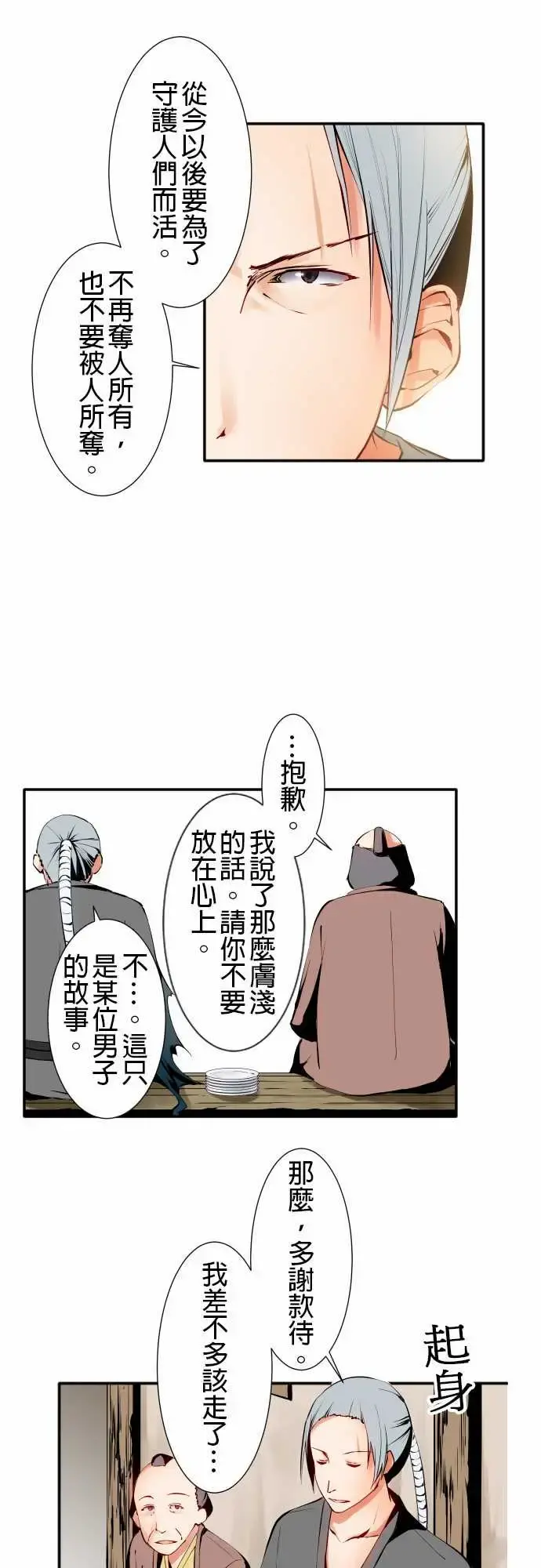 可爱兵器 - No.11轰流剑术?后篇 - page 10