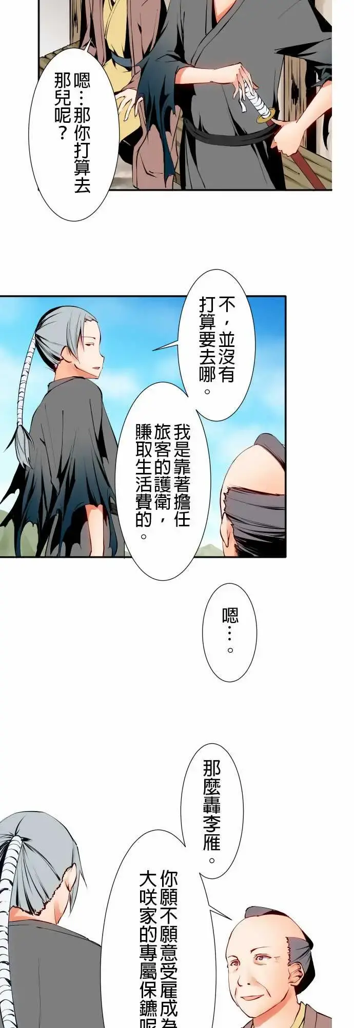 可爱兵器 - No.11轰流剑术?后篇 - page 11