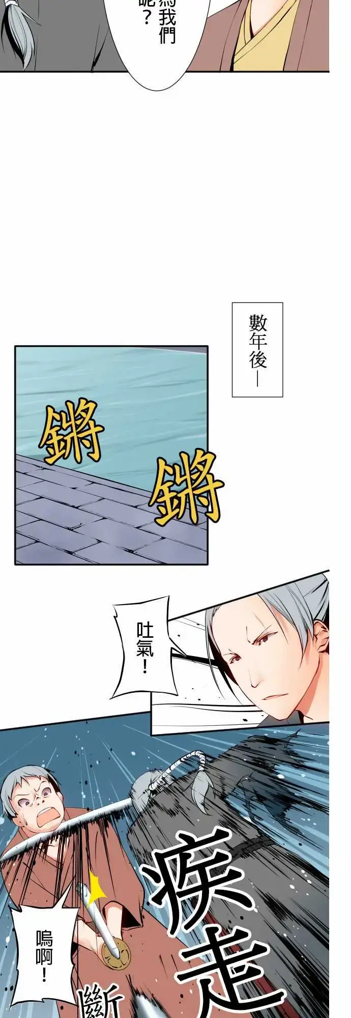 可爱兵器 - No.11轰流剑术?后篇 - page 12
