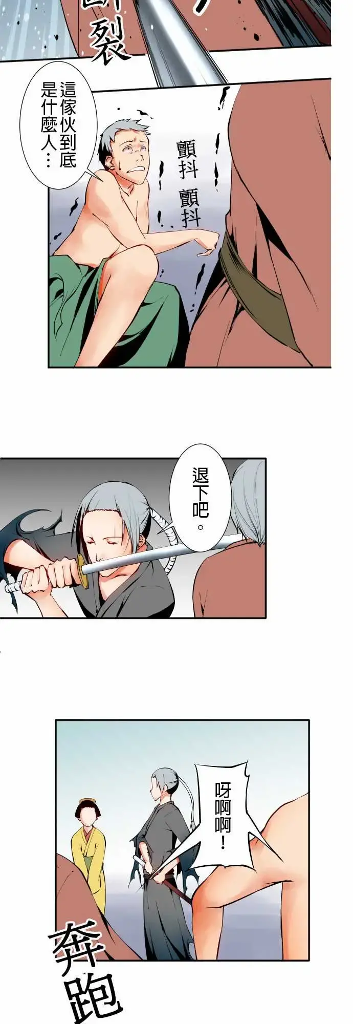 可爱兵器 - No.11轰流剑术?后篇 - page 13