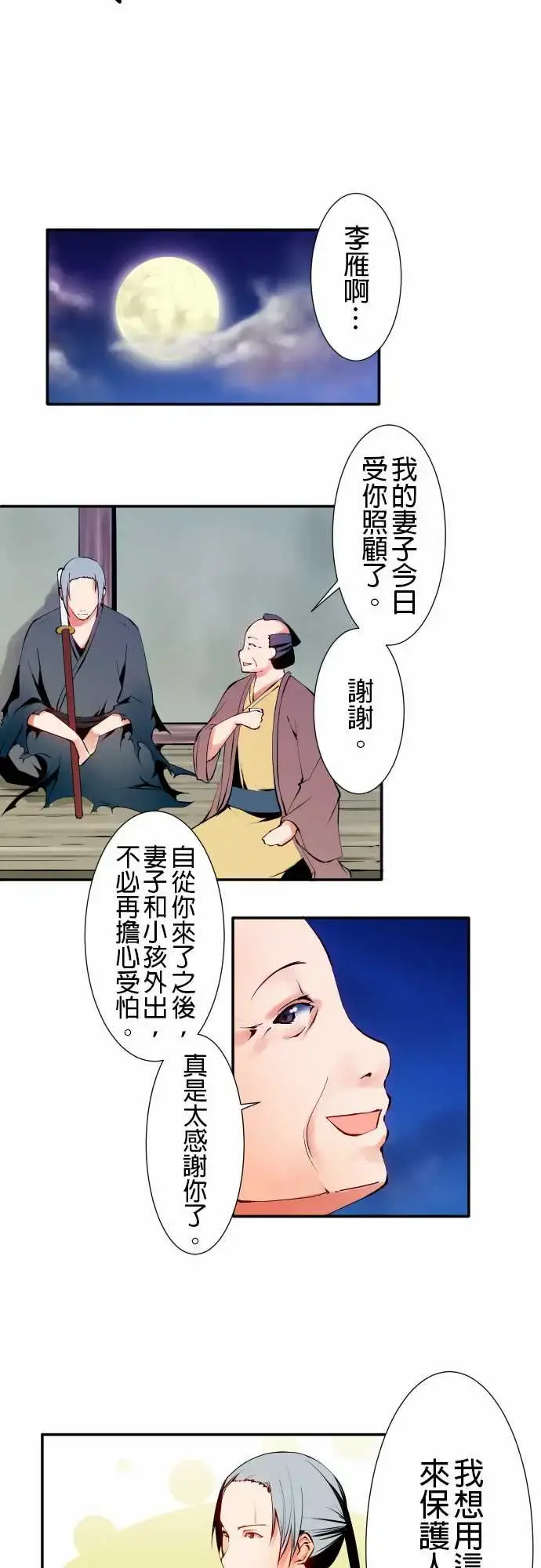 可爱兵器 - No.11轰流剑术?后篇 - page 14