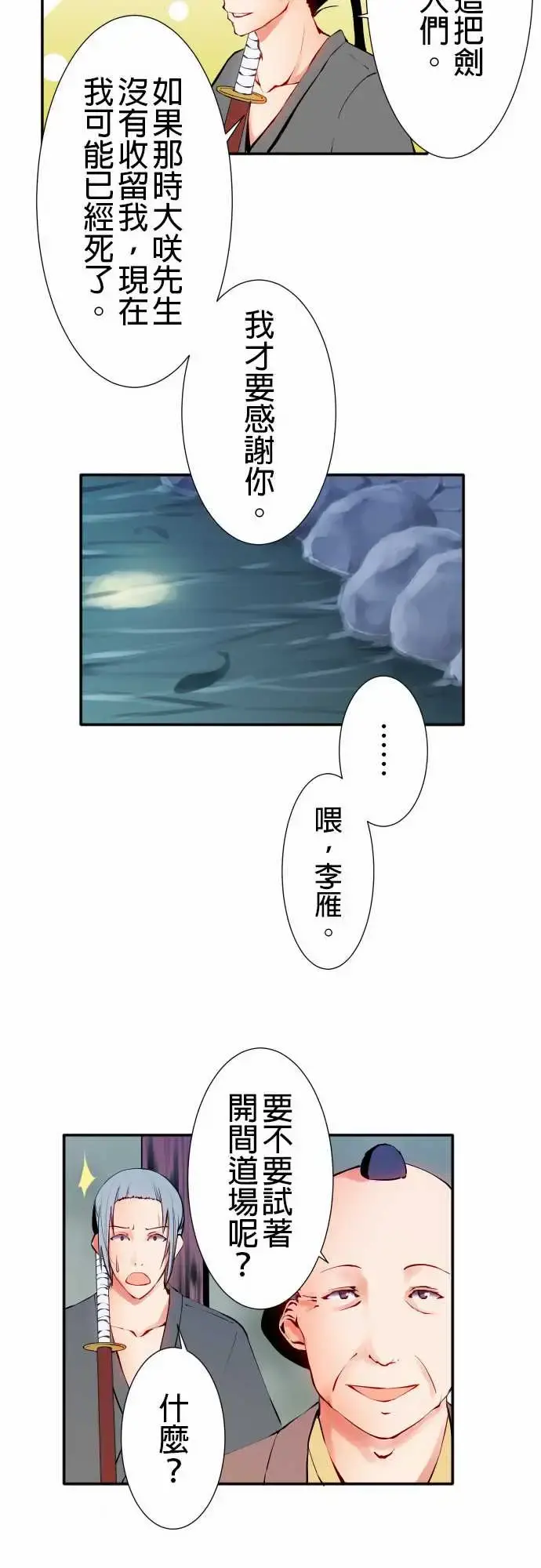 可爱兵器 - No.11轰流剑术?后篇 - page 15