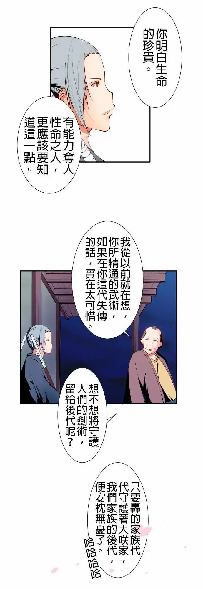 可爱兵器 - No.11轰流剑术?后篇 - page 16