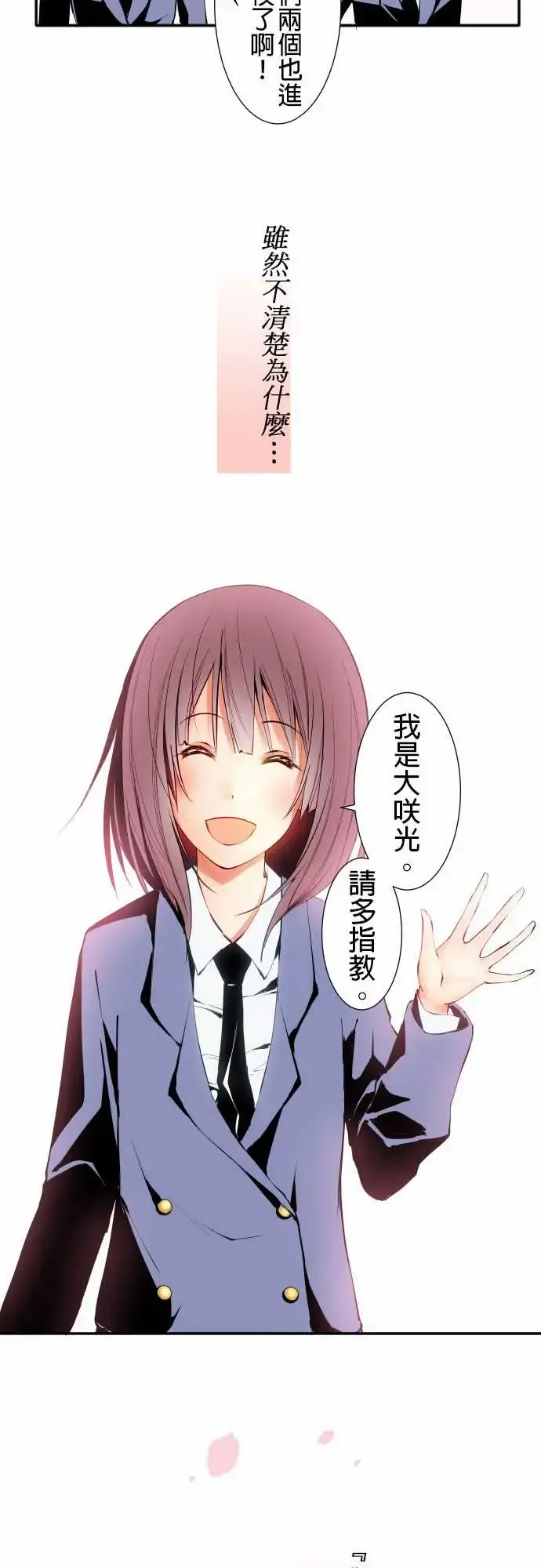 可爱兵器 - No.11轰流剑术?后篇 - page 18