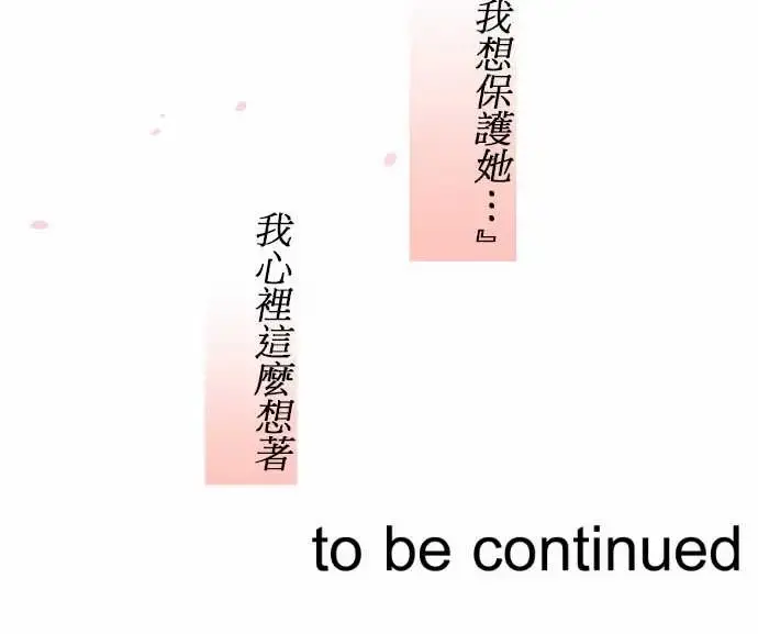 可爱兵器 - No.11轰流剑术?后篇 - page 19