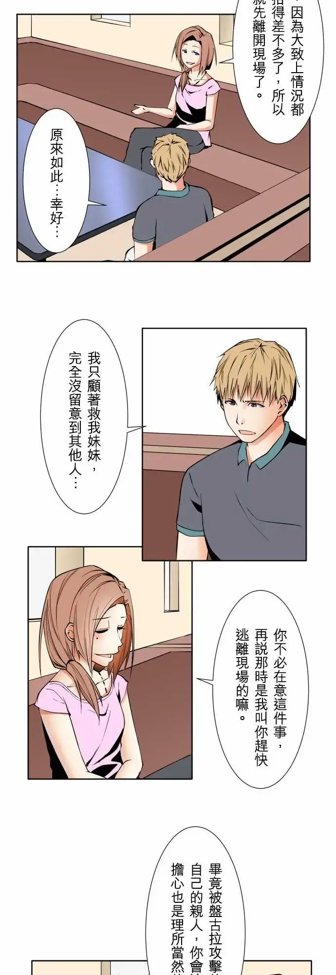可爱兵器 - No.70海边?9 - page 12