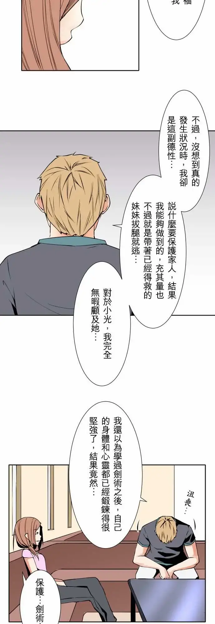 可爱兵器 - No.70海边?9 - page 15