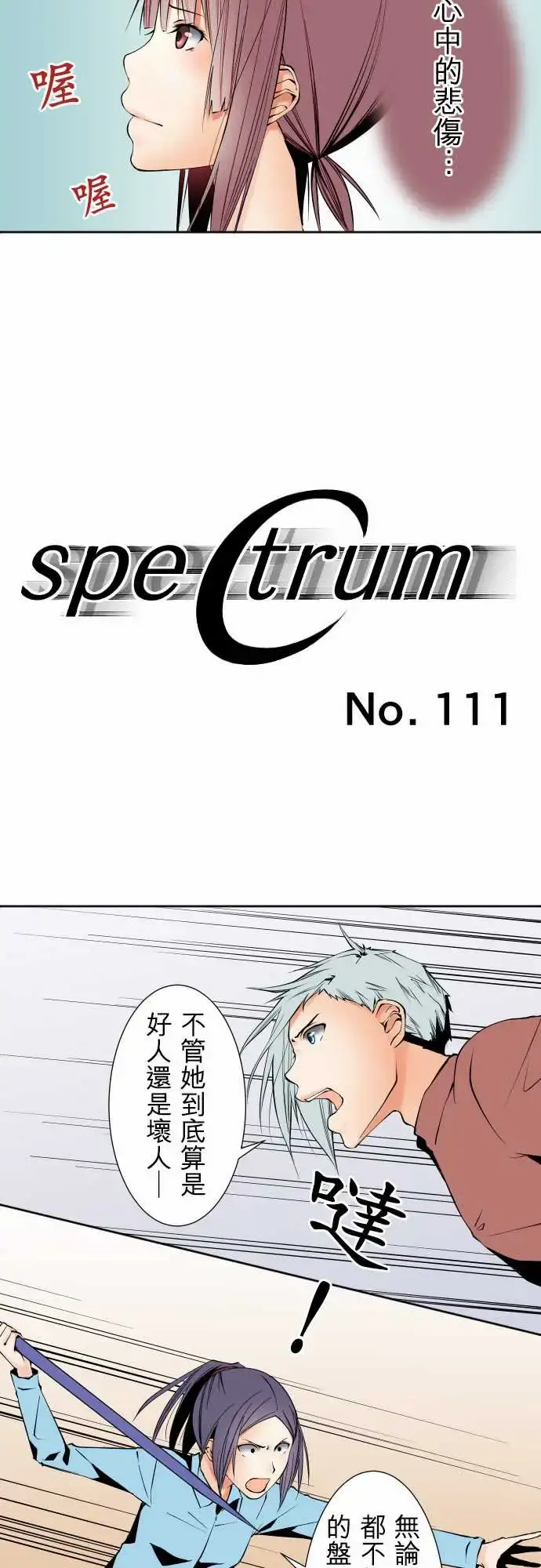 可爱兵器 - No.111悲伤的心情 - page 2