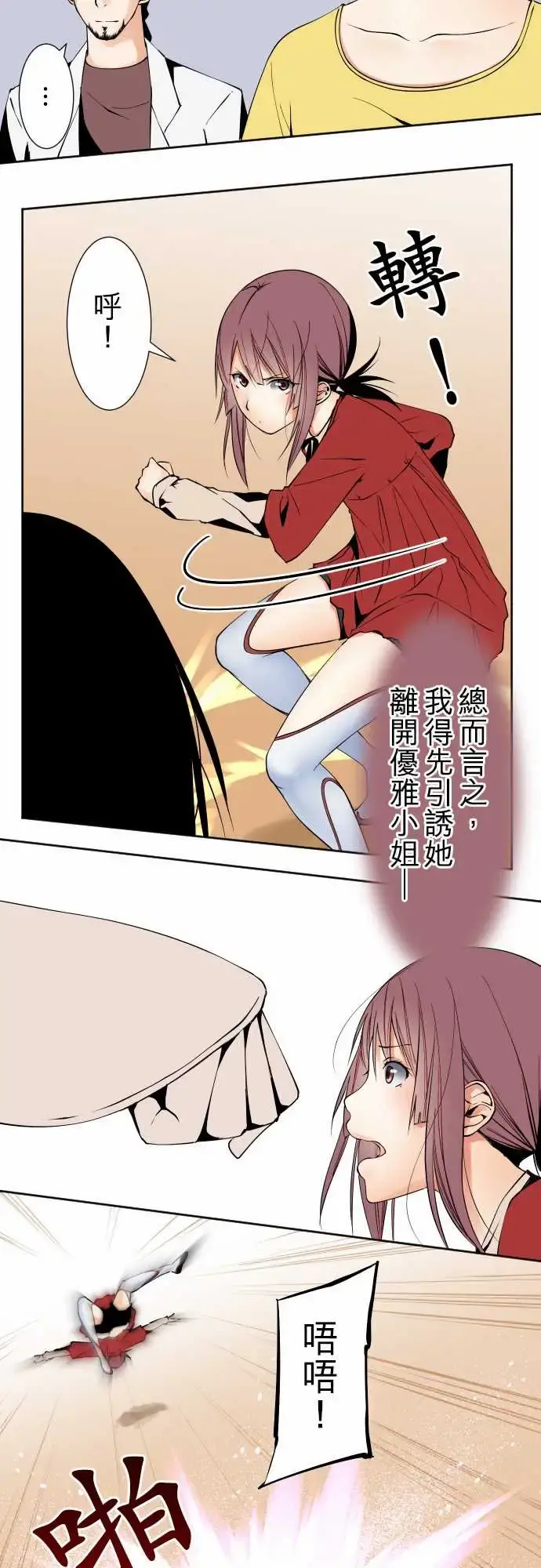 可爱兵器 - No.111悲伤的心情 - page 7