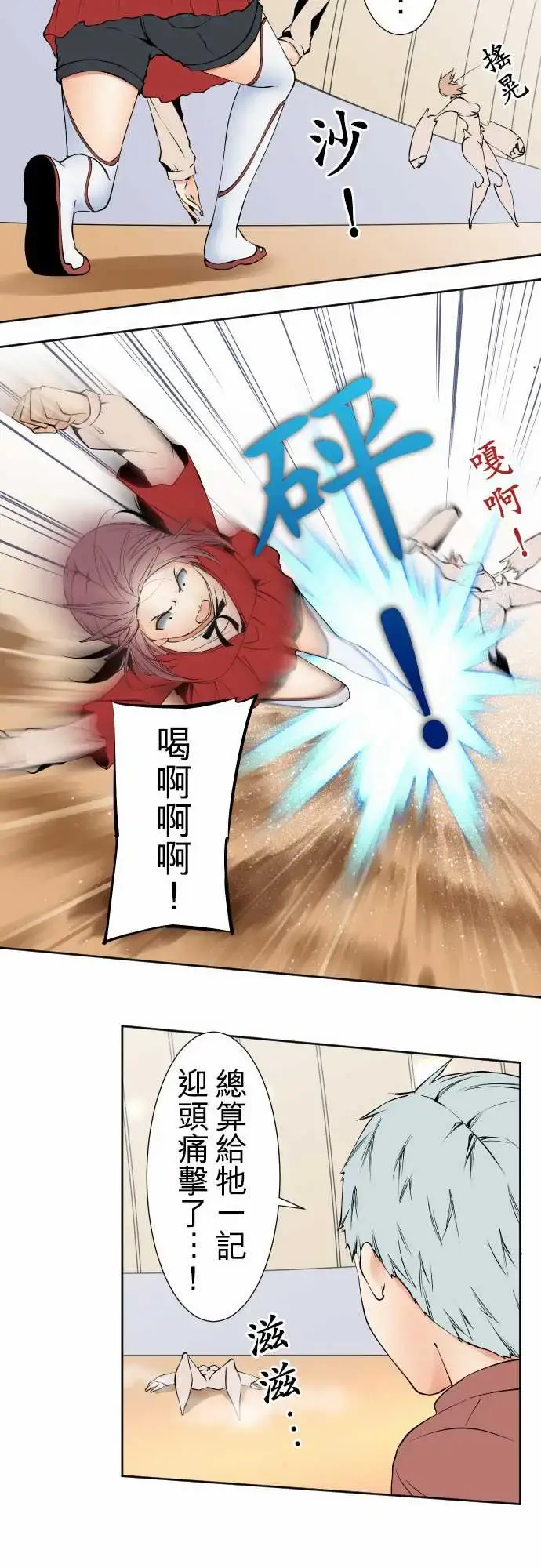 可爱兵器 - No.111悲伤的心情 - page 15