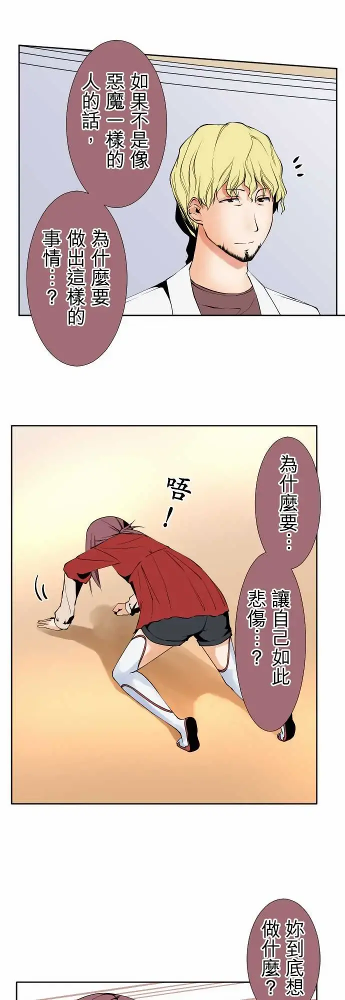 可爱兵器 - No.111悲伤的心情 - page 16