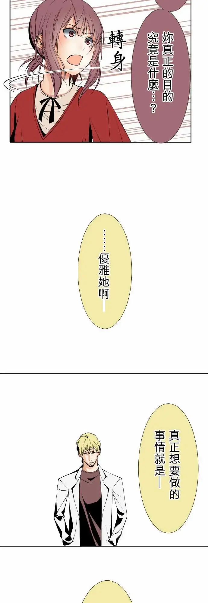 可爱兵器 - No.111悲伤的心情 - page 17