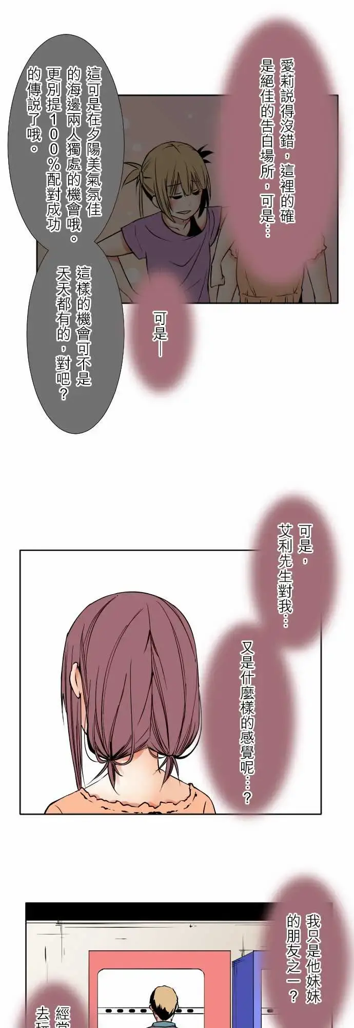 可爱兵器 - No.65海边?4 - page 5