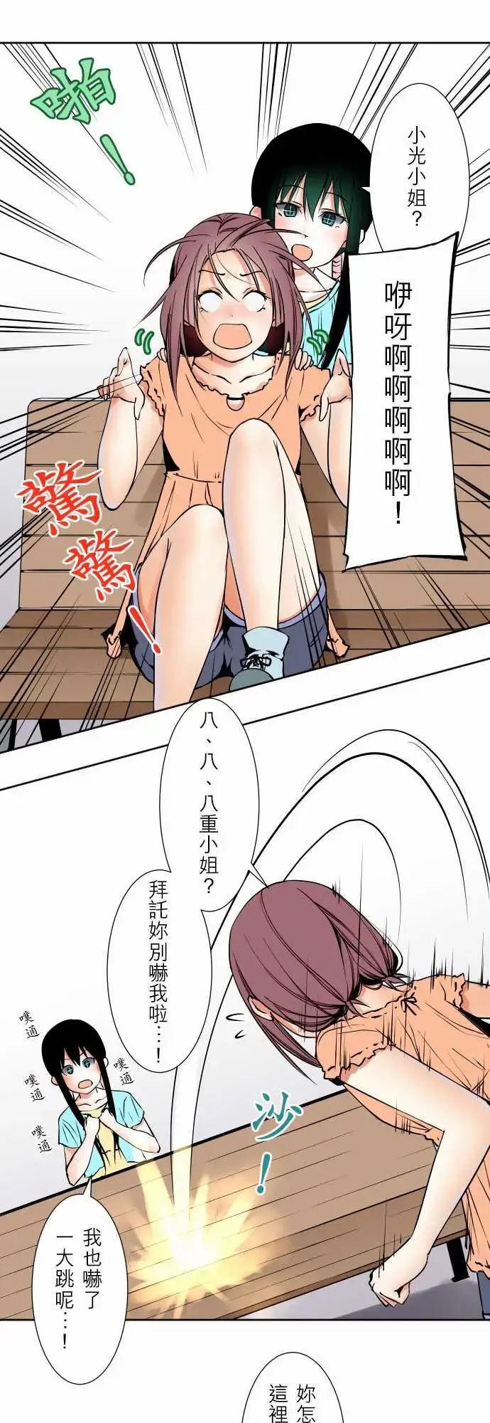 可爱兵器 - No.65海边?4 - page 8